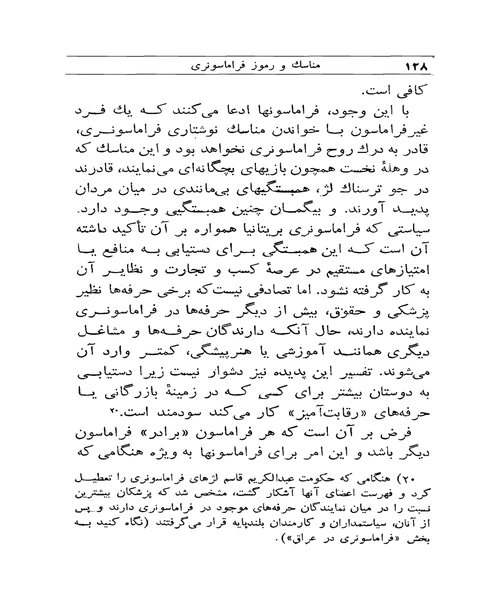 فراماسونری در جهان عرب - نمونه اول - جزیره کتاب های الکترونیکی